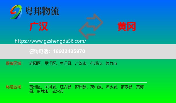 广汉市到黄冈物流