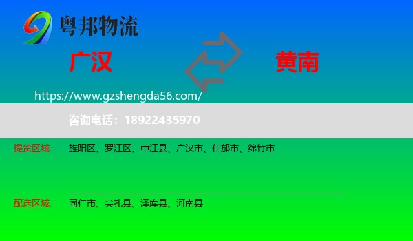 广汉市到黄南物流