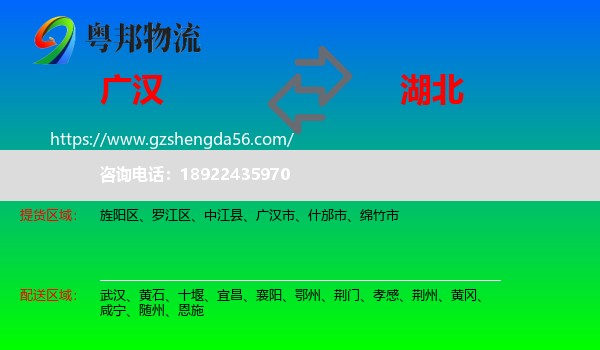 广汉市到湖北物流