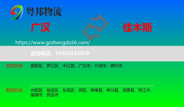 广汉市到佳木斯物流