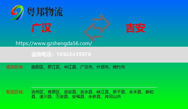 广汉市到吉安物流