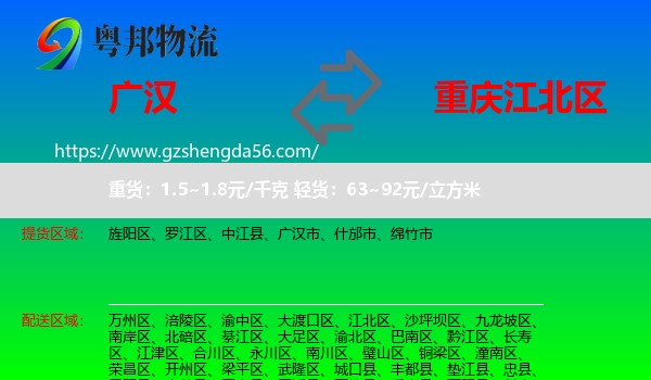 广汉市到江北区物流