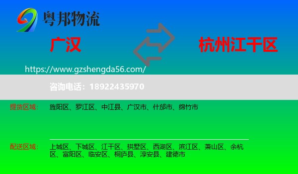 广汉市到江干区物流专线