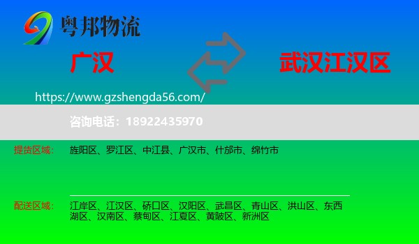 广汉市到江汉区物流专线
