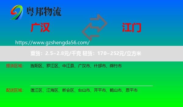广汉市到江门物流