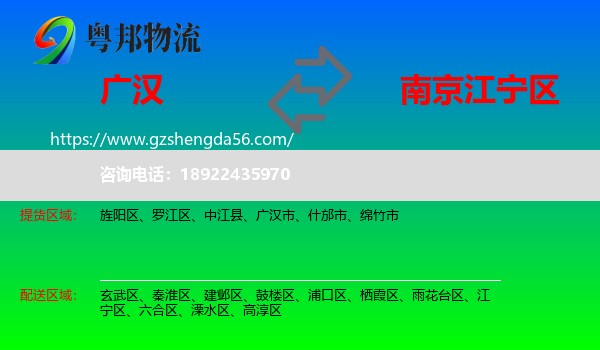 广汉市到江宁区物流专线