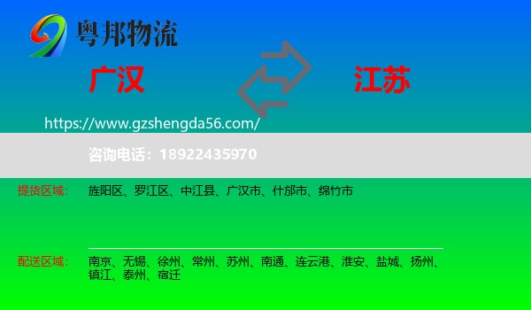 广汉市到江苏物流