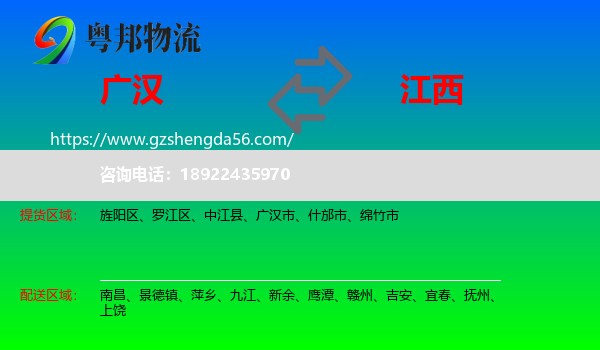 广汉市到江西物流