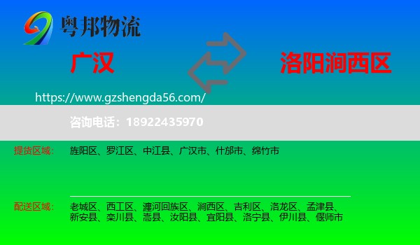 广汉市到涧西区物流专线