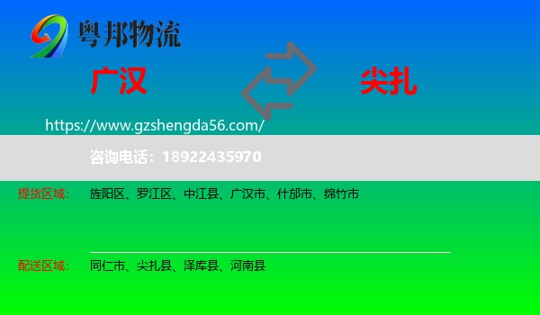 广汉市到尖扎县物流专线