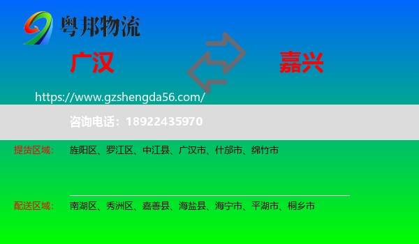 广汉市到嘉兴物流