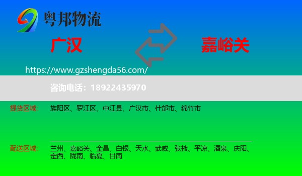广汉市到嘉峪关物流