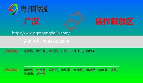 广汉市到解放区物流专线