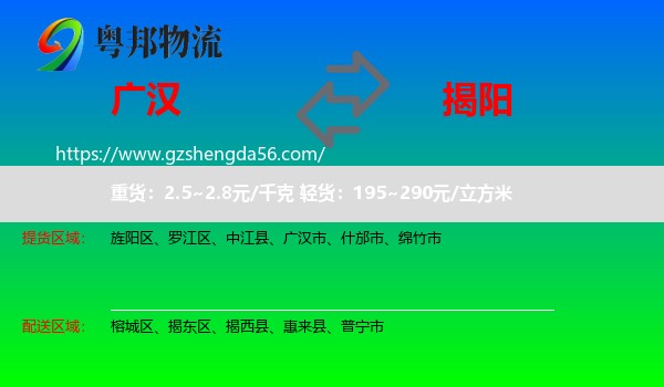广汉市到揭阳物流