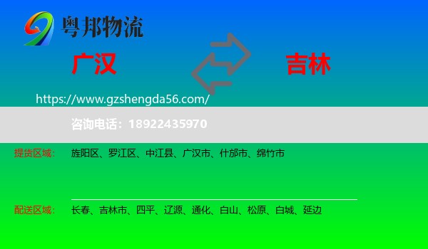 广汉市到吉林物流