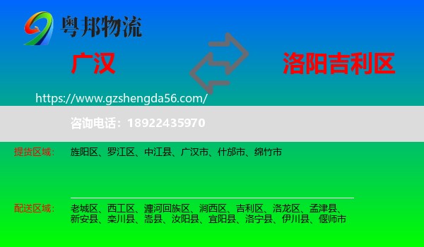 广汉市到吉利区物流专线