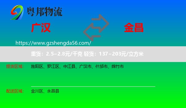 广汉市到金昌物流
