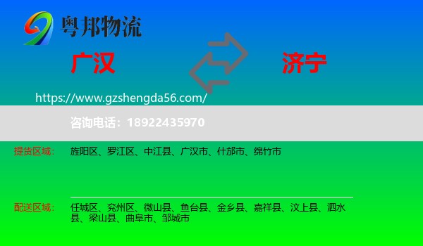 广汉市到济宁物流