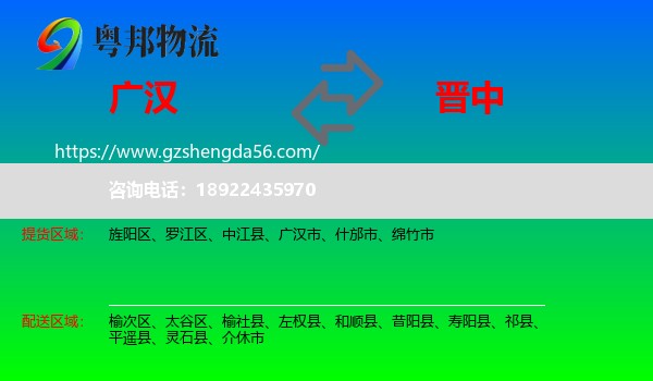 广汉市到晋中物流