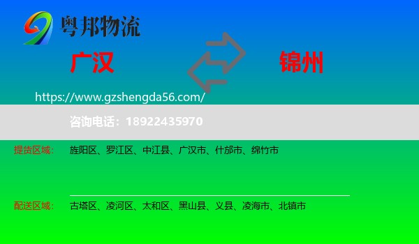广汉市到锦州物流