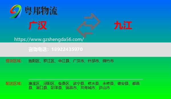 广汉市到九江物流