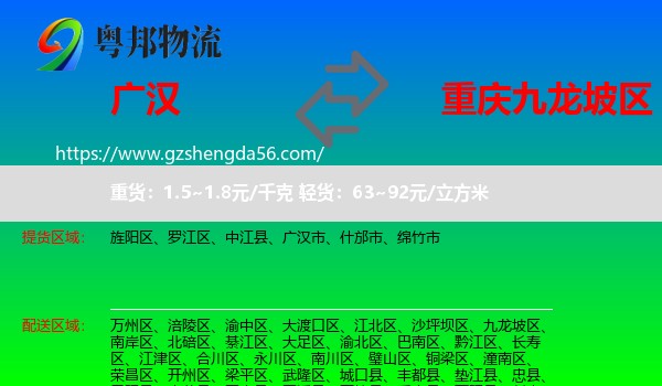广汉市到九龙坡区物流