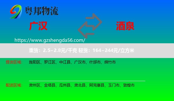广汉市到酒泉物流