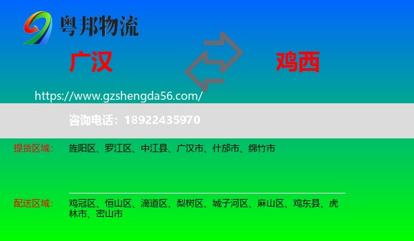 广汉市到鸡西物流