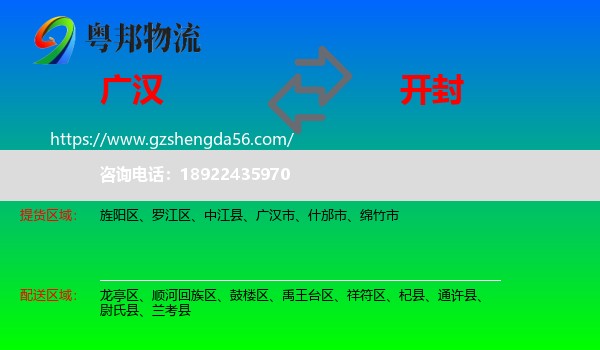 广汉市到开封物流