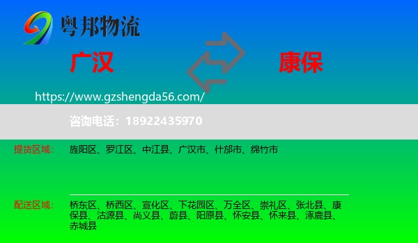 广汉市到康保县物流专线