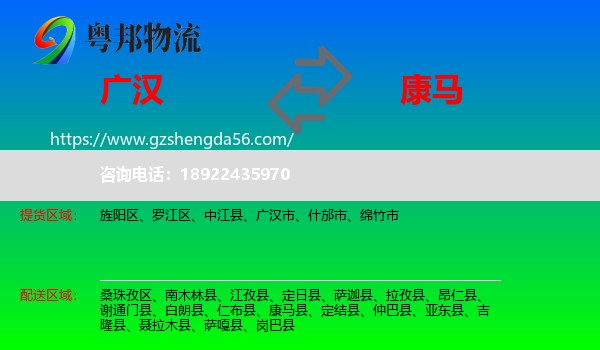 广汉市到康马县物流专线