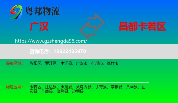 广汉市到卡若区物流专线