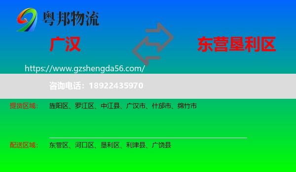 广汉市到垦利区物流专线