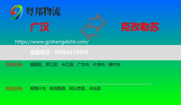 广汉市到克孜勒苏物流