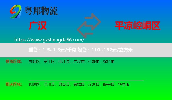 广汉市到崆峒区物流专线