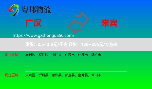 广汉市到来宾物流