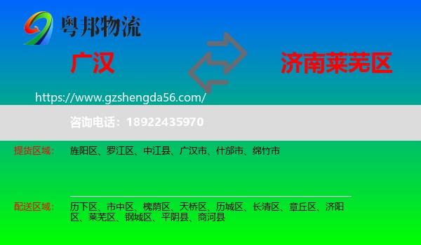 广汉市到莱芜区物流专线