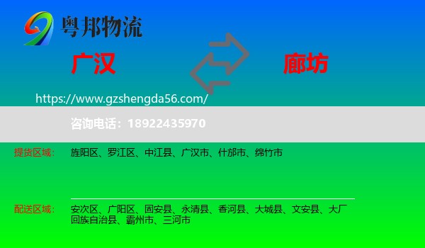 广汉市到廊坊物流