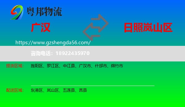 广汉市到岚山区物流专线
