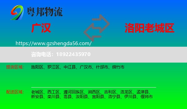 广汉市到老城区物流专线