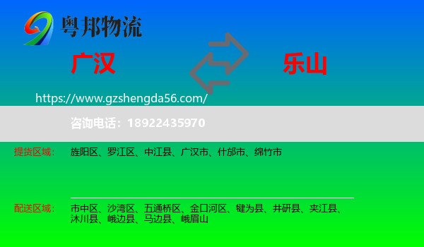 广汉市到乐山物流