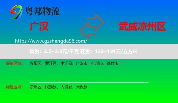 广汉市到凉州区物流专线