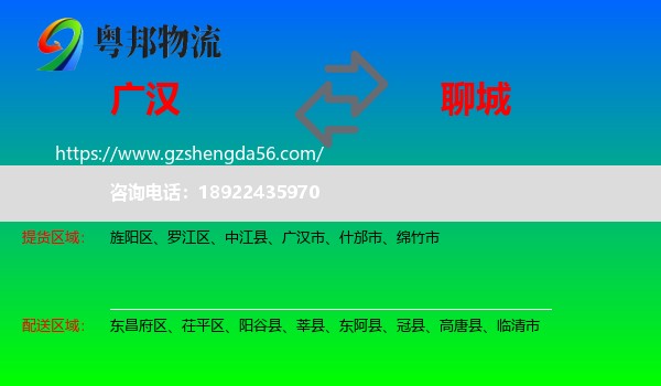 广汉市到聊城物流