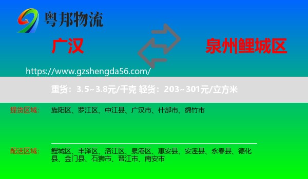 广汉市到鲤城区物流专线