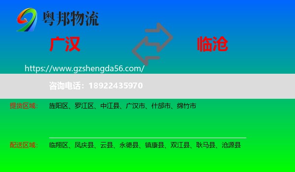 广汉市到临沧物流