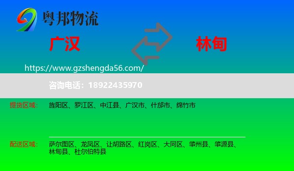 广汉市到林甸县物流专线