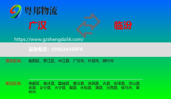 广汉市到临汾物流