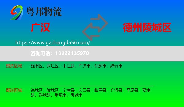 广汉市到陵城区物流专线