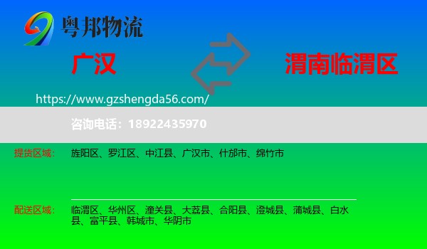 广汉市到临渭区物流专线