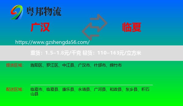 广汉市到临夏物流